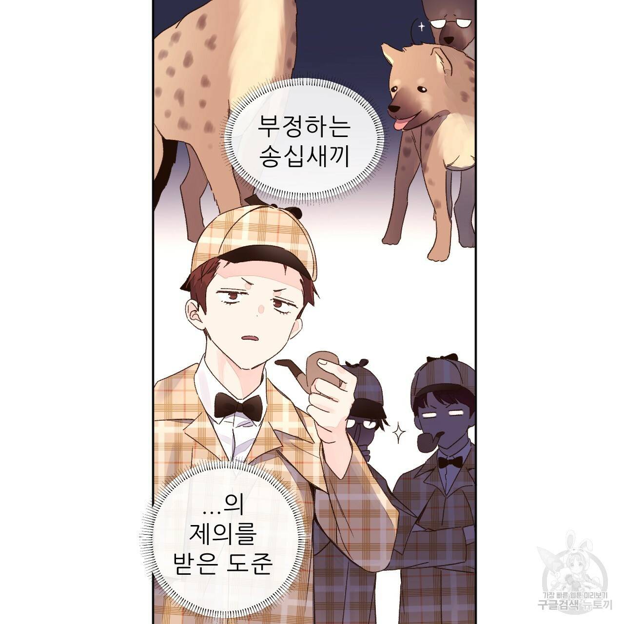 4주 애인 52화 3