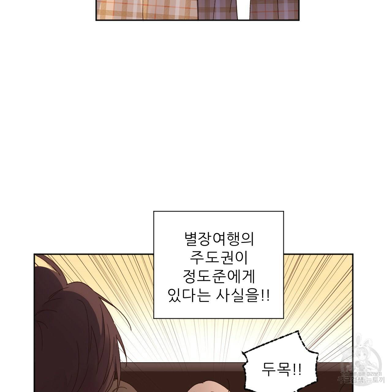 4주 애인 52화 4