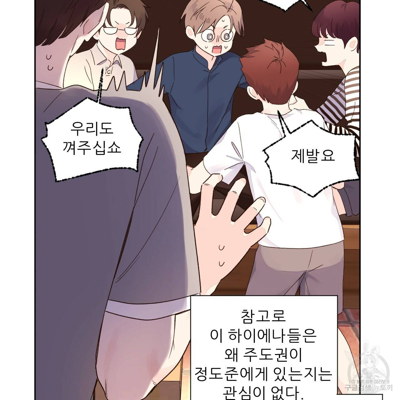 4주 애인 52화 5