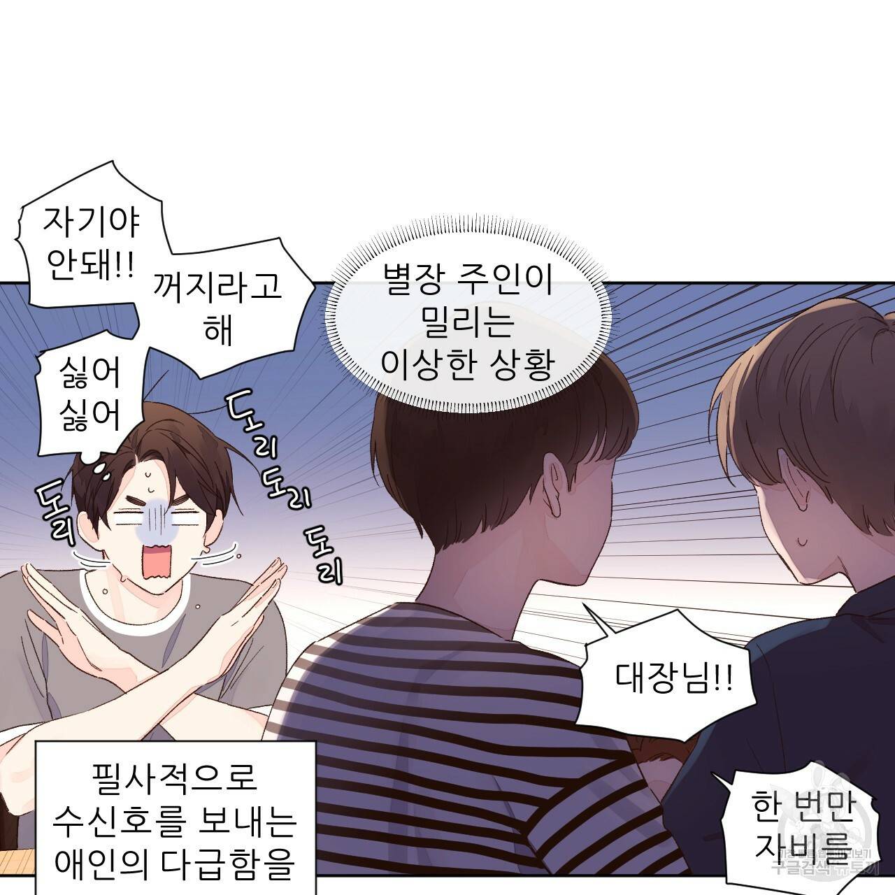 4주 애인 52화 8