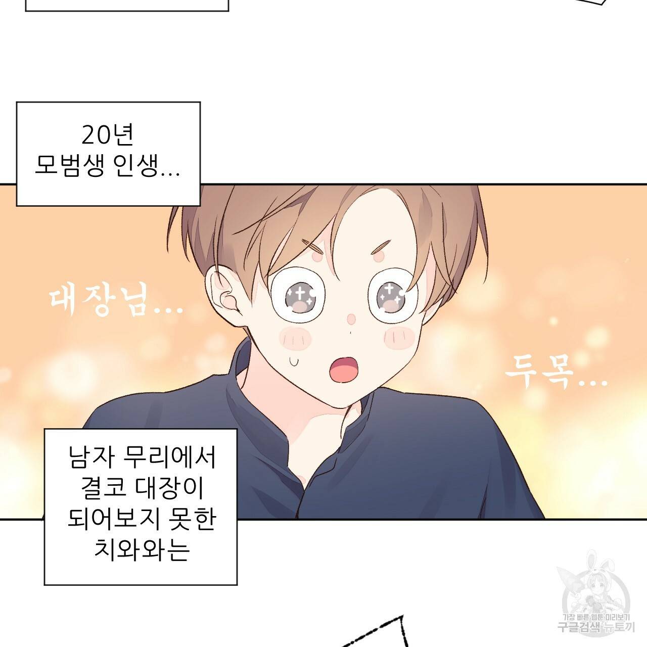 4주 애인 52화 9