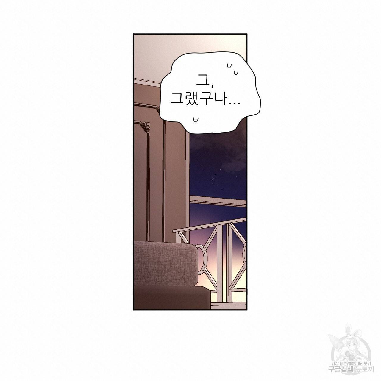 4주 애인 52화 17