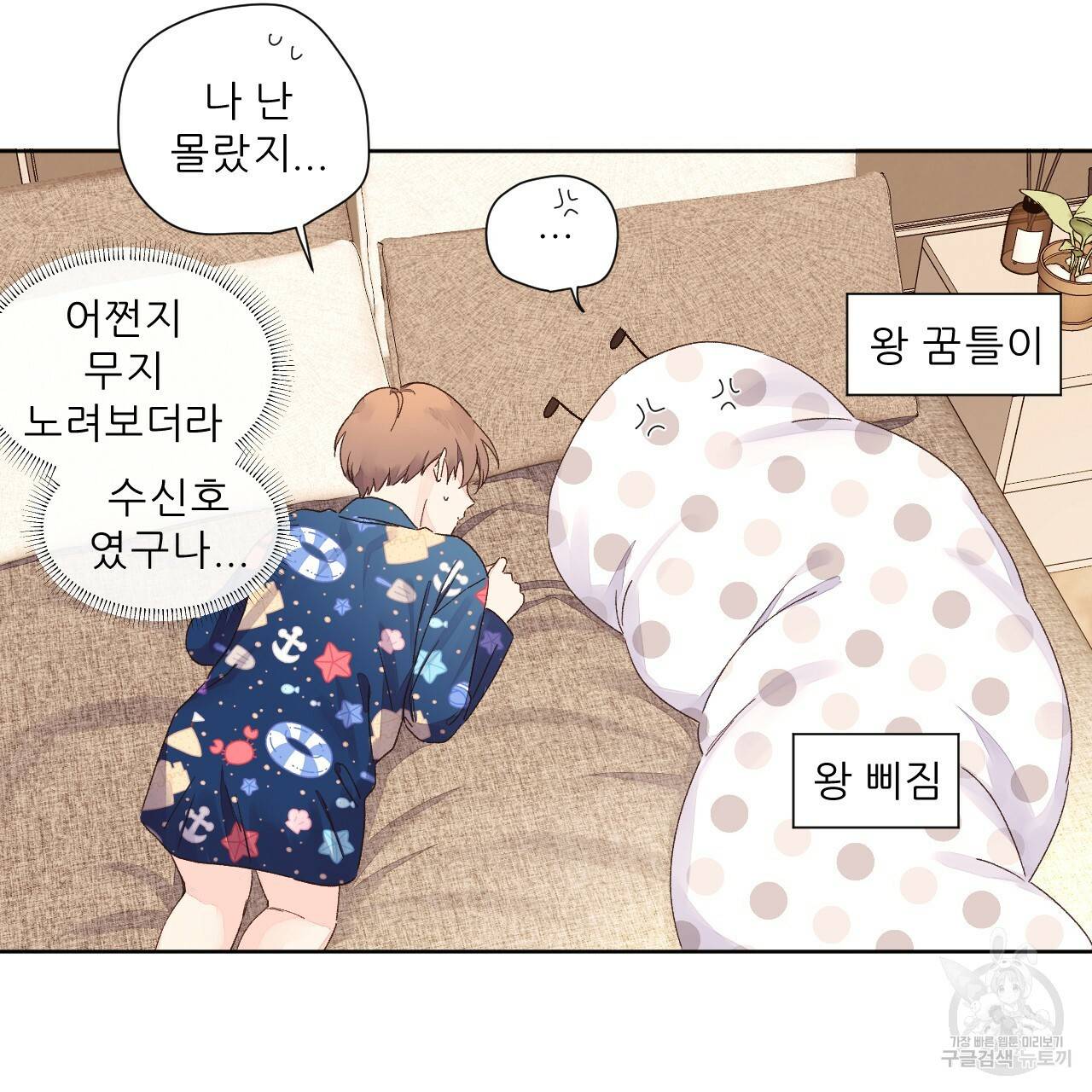 4주 애인 52화 18