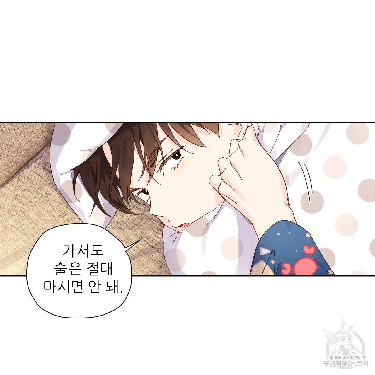 4주 애인 52화 19