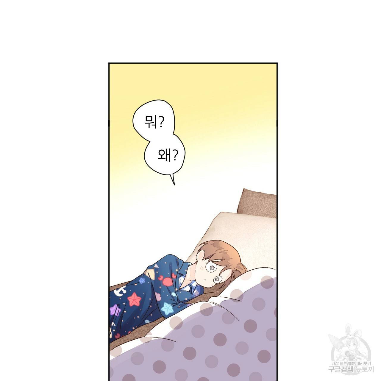 4주 애인 52화 20