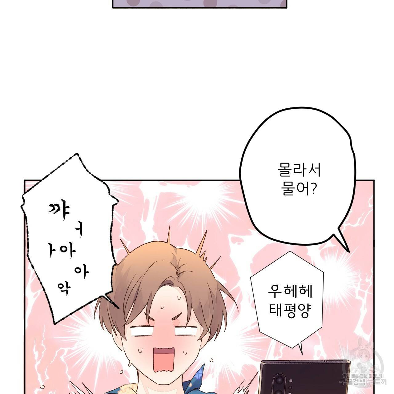 4주 애인 52화 21
