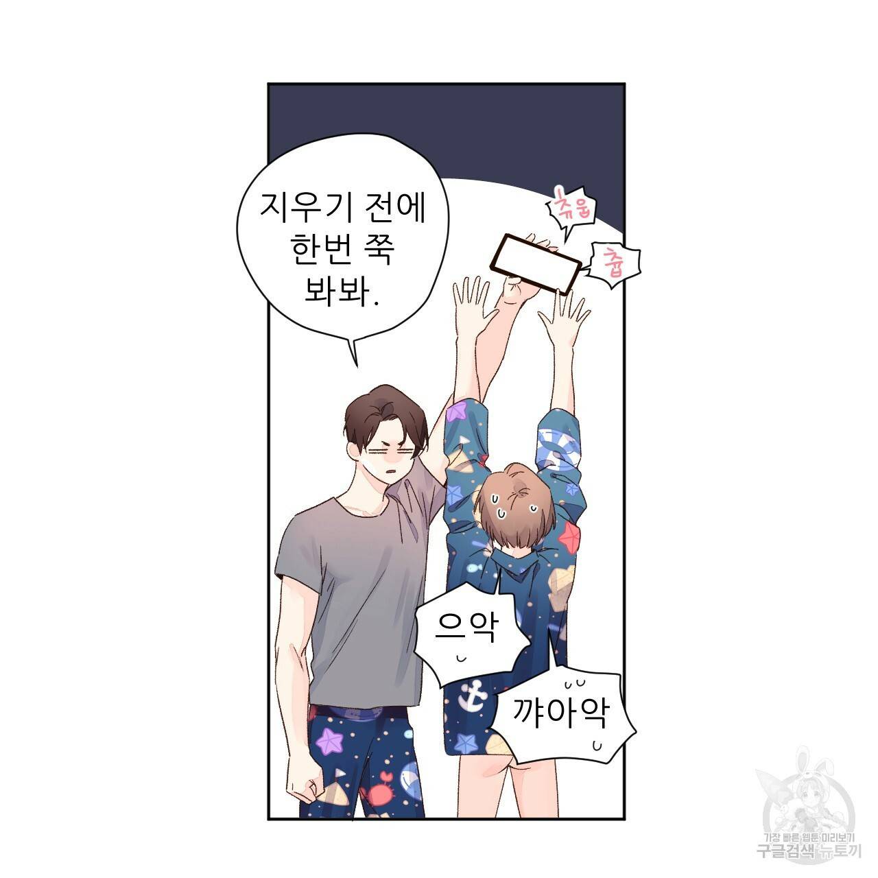 4주 애인 52화 24