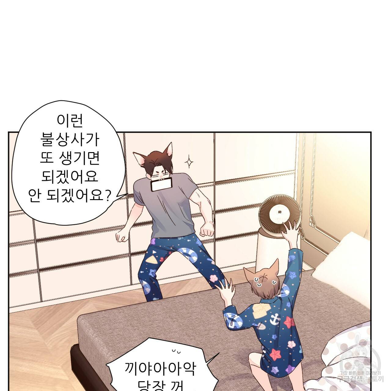 4주 애인 52화 25