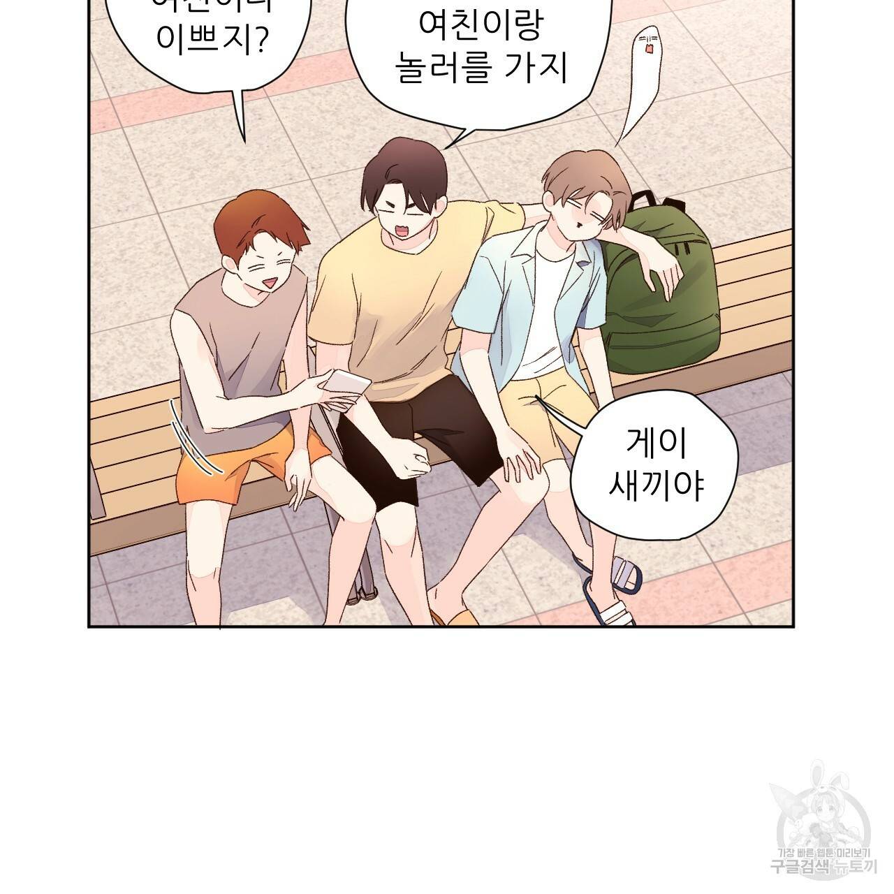 4주 애인 52화 29