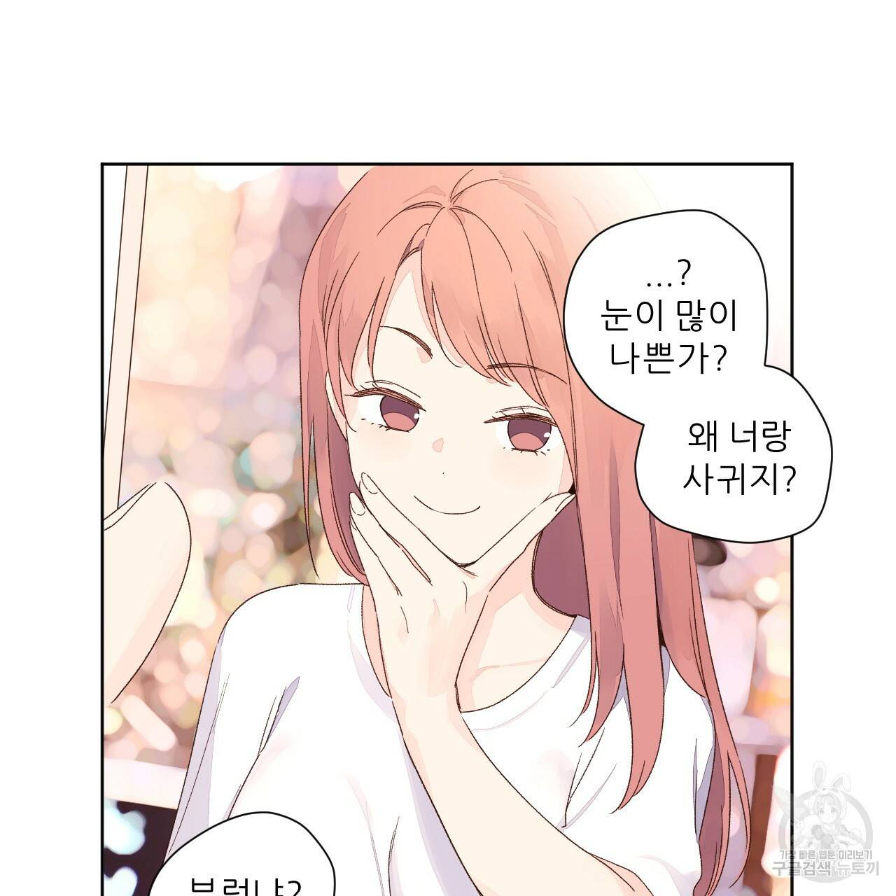 4주 애인 52화 31