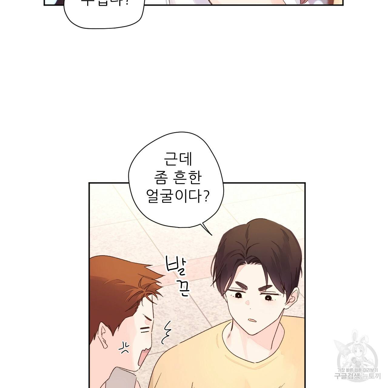 4주 애인 52화 32