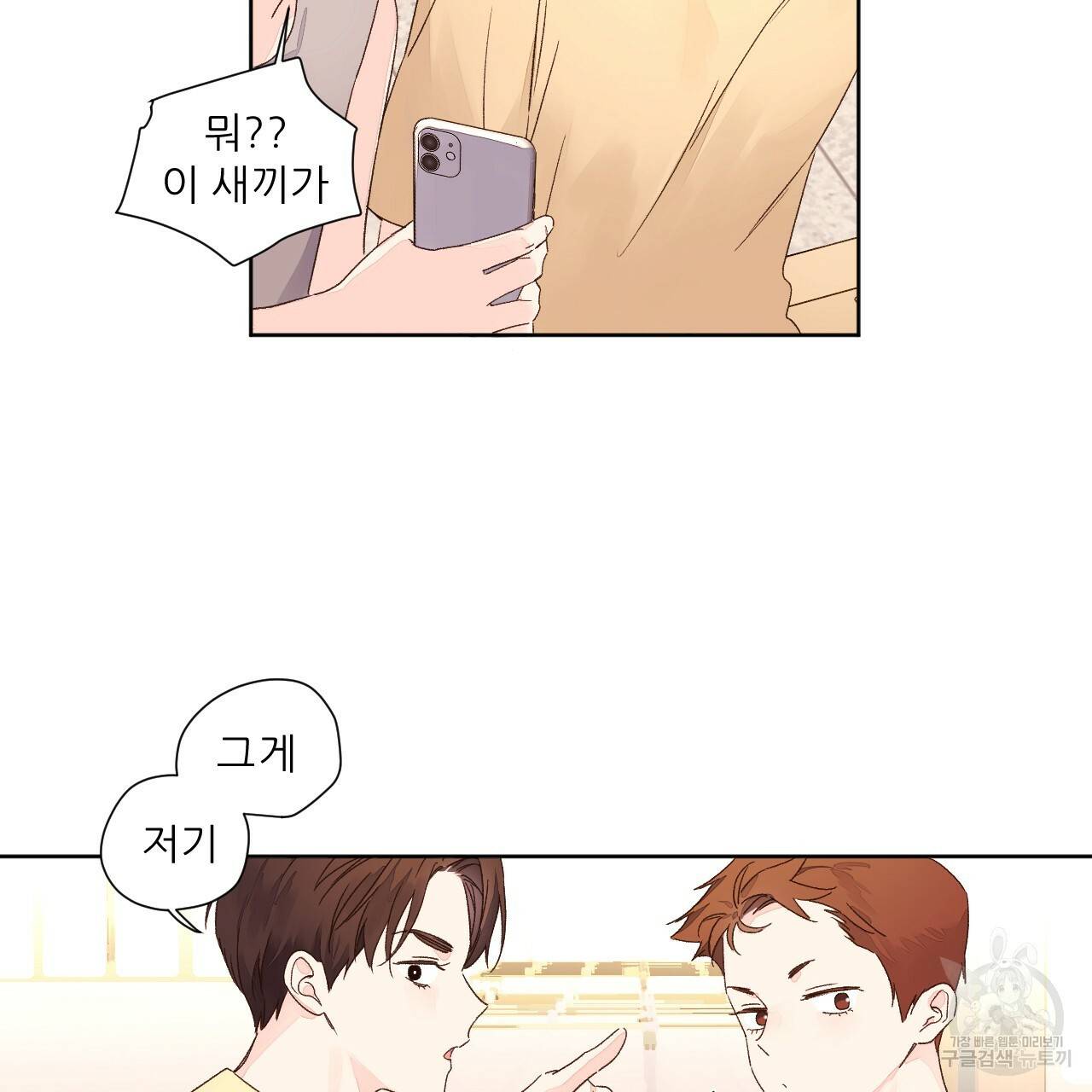 4주 애인 52화 33
