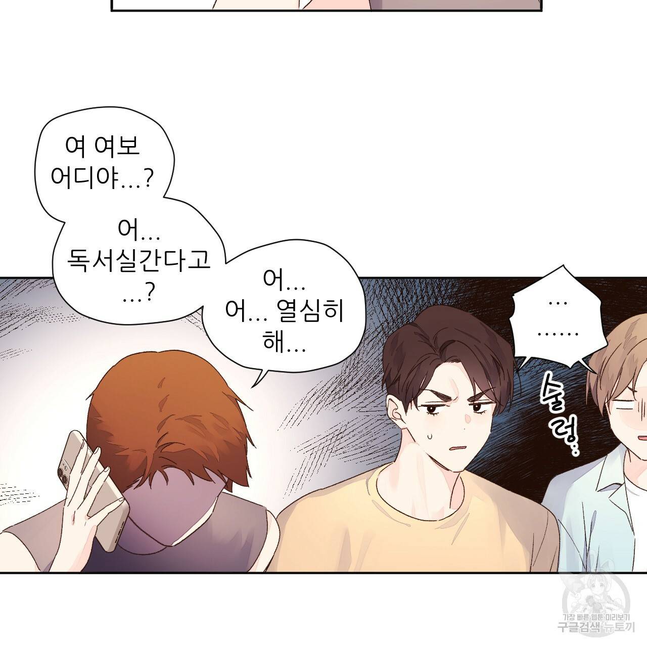 4주 애인 52화 39