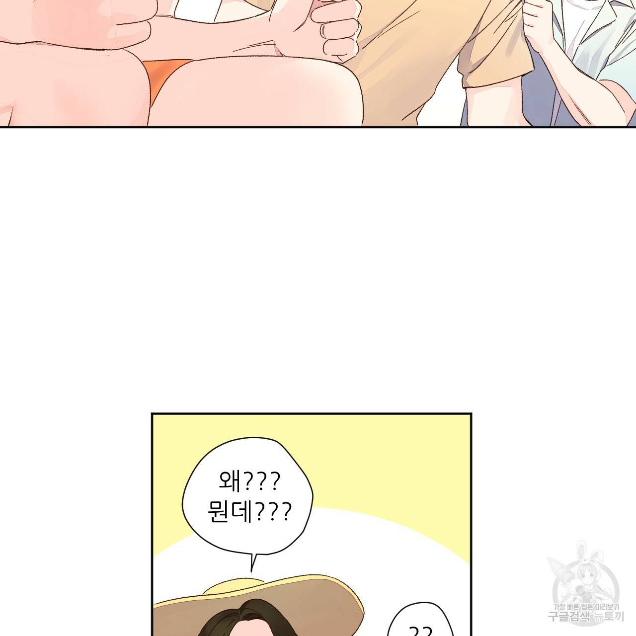 4주 애인 52화 45