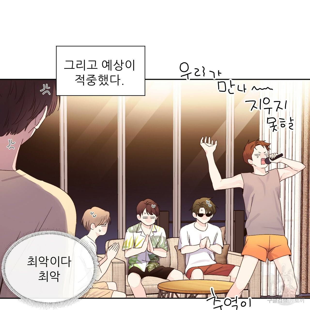 4주 애인 52화 50