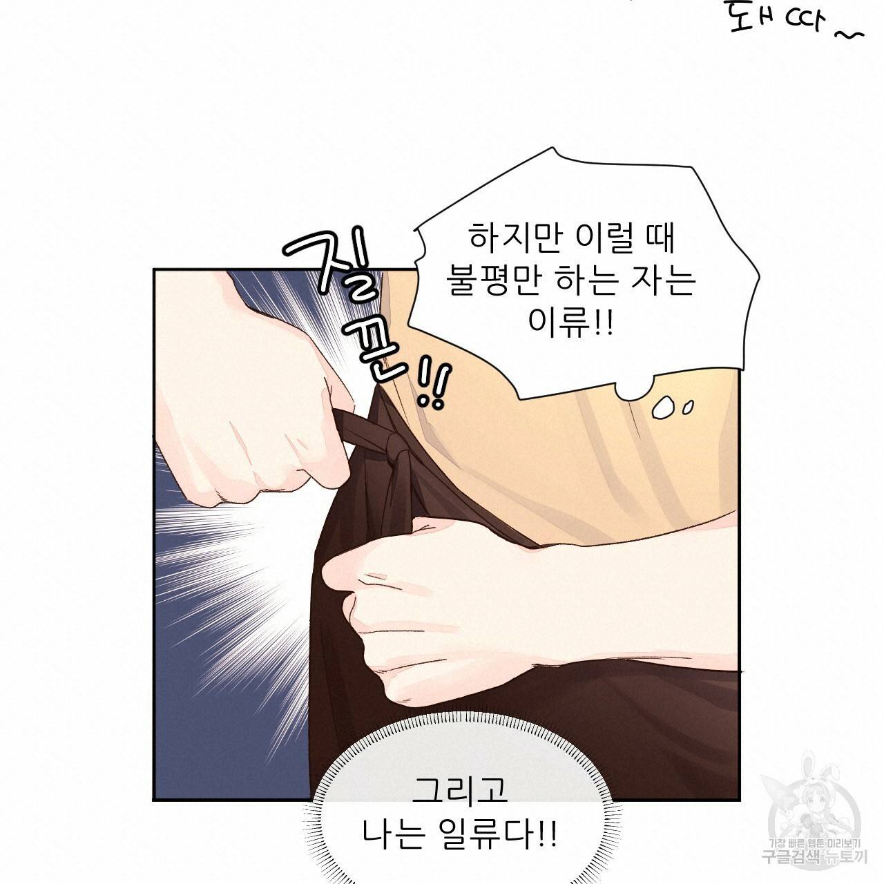 4주 애인 52화 51