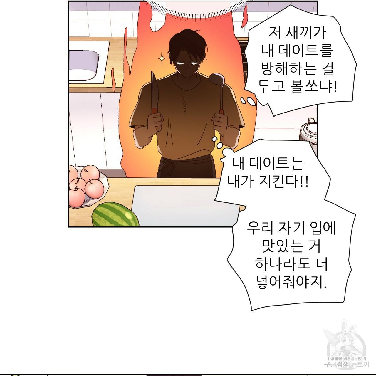 4주 애인 52화 52