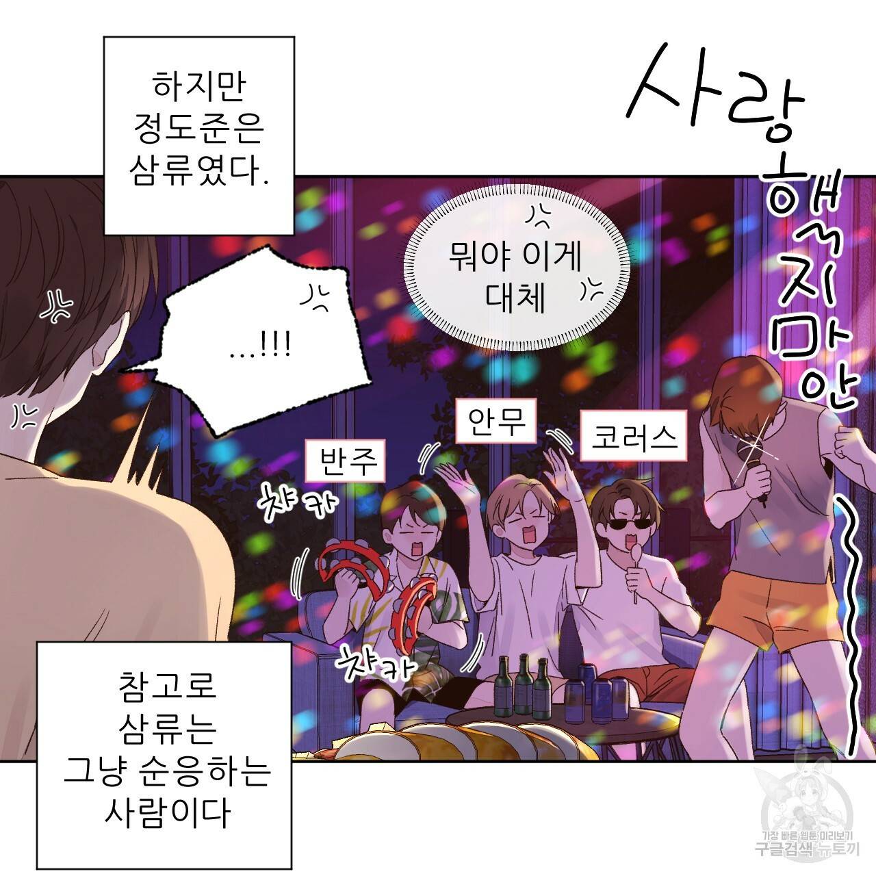 4주 애인 52화 55