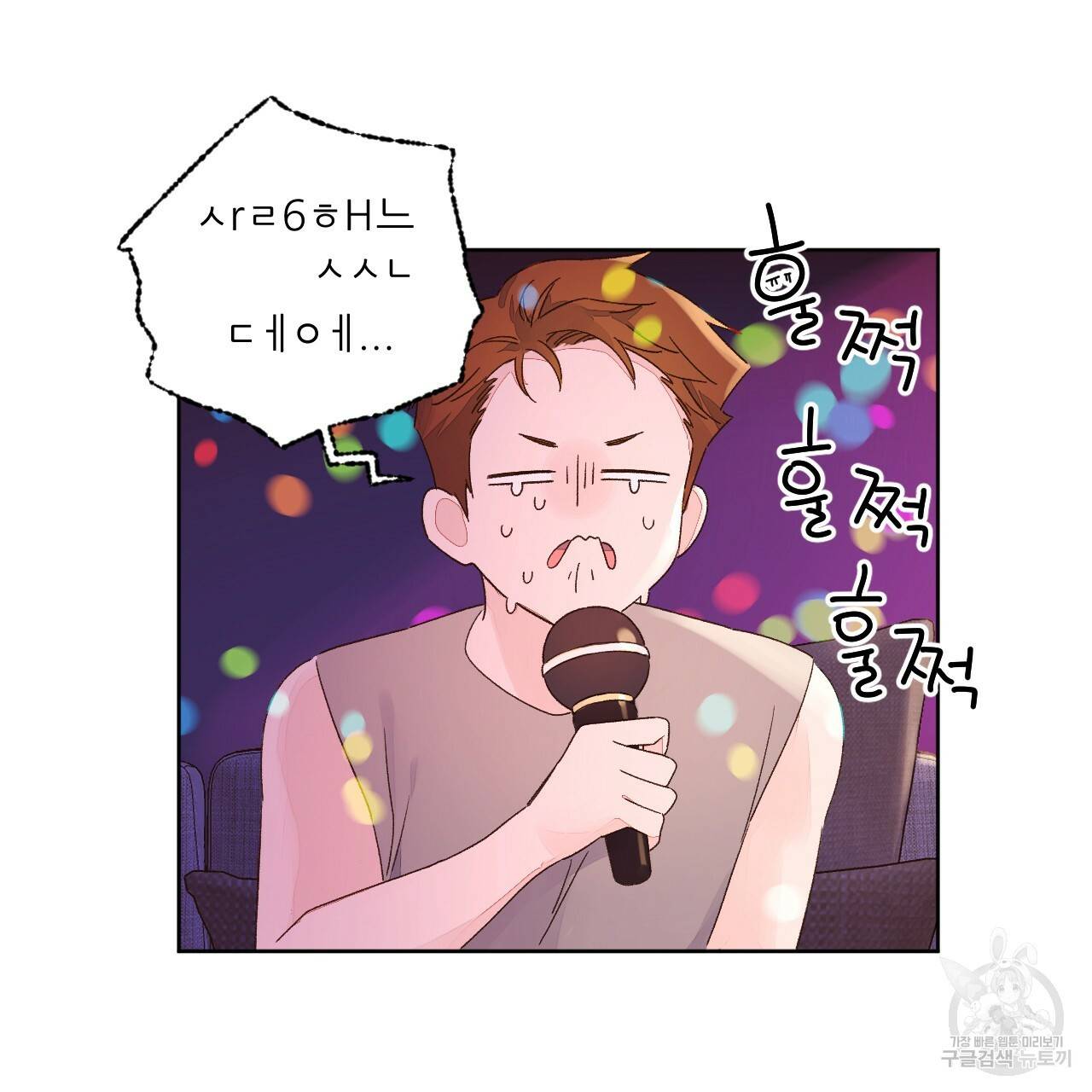 4주 애인 52화 56