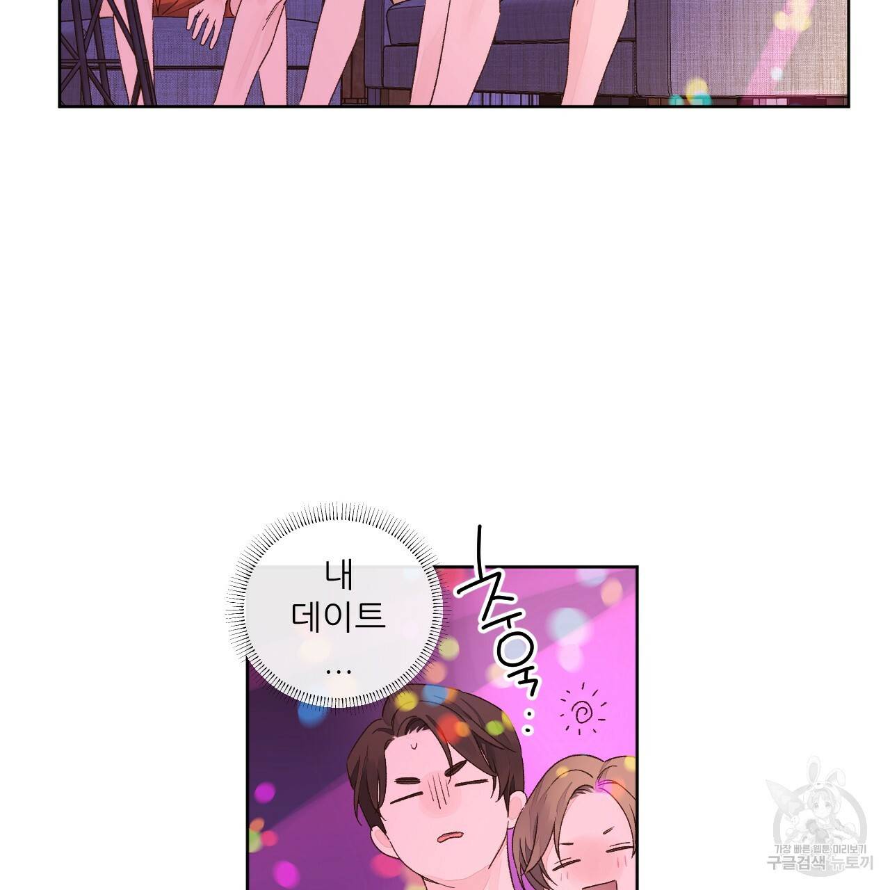 4주 애인 52화 59