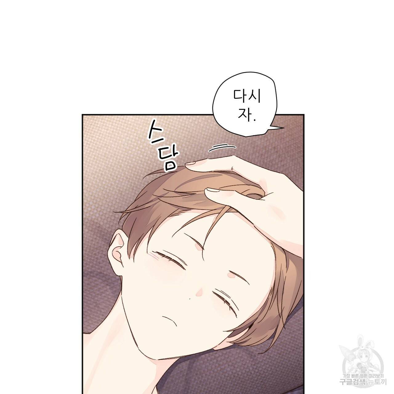 4주 애인 52화 65