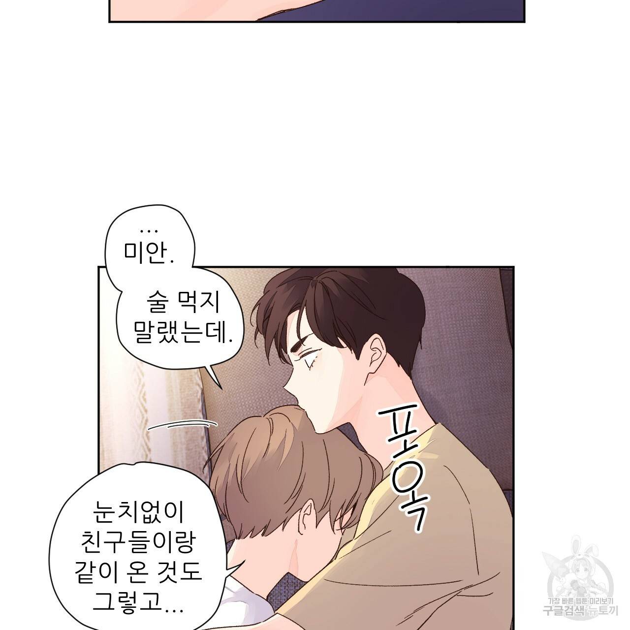 4주 애인 52화 69