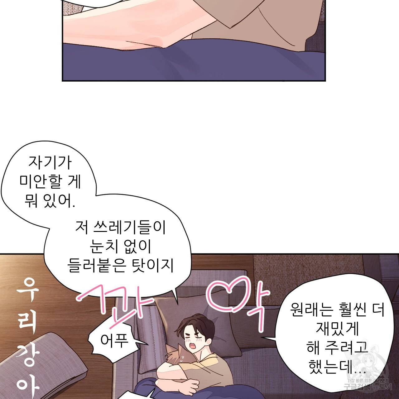 4주 애인 52화 70