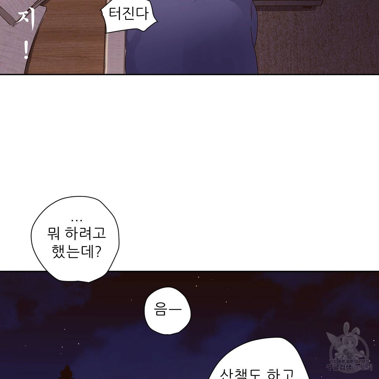 4주 애인 52화 71