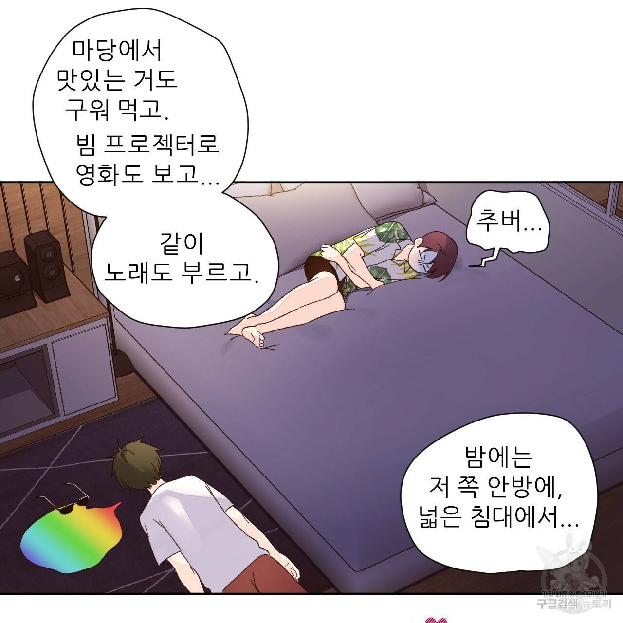 4주 애인 52화 73