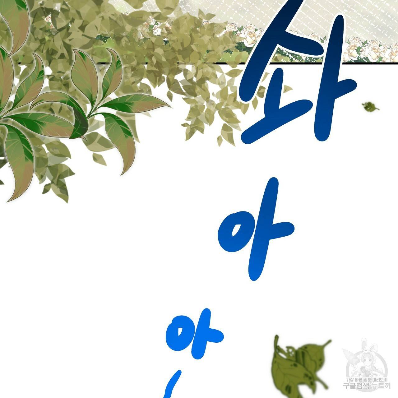 세 명이서 결혼생활 중입니다 29화 5