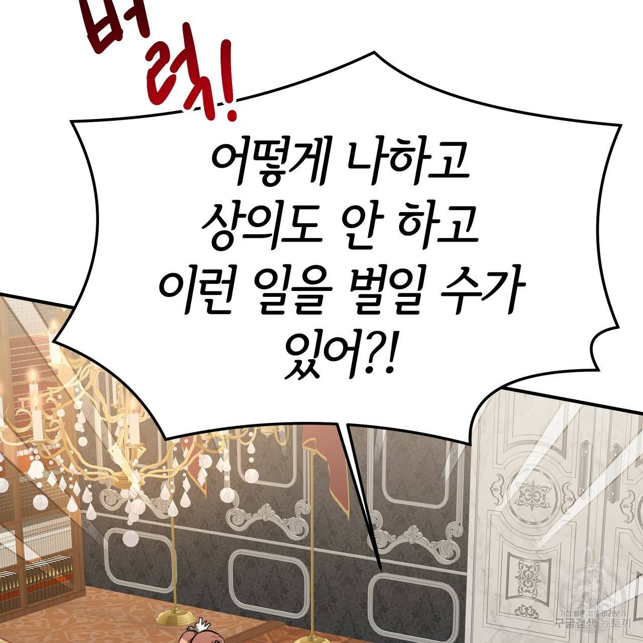 세 명이서 결혼생활 중입니다 29화 8