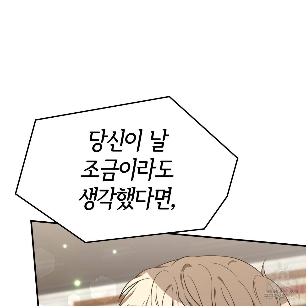 세 명이서 결혼생활 중입니다 29화 10