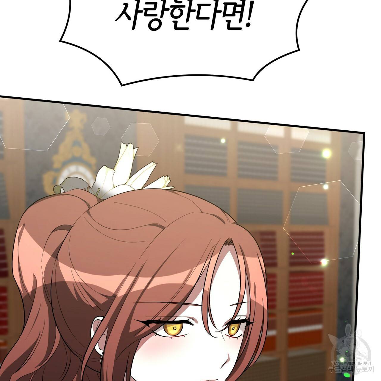 세 명이서 결혼생활 중입니다 29화 12