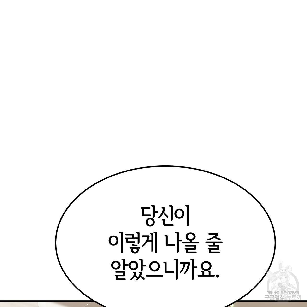 세 명이서 결혼생활 중입니다 29화 14
