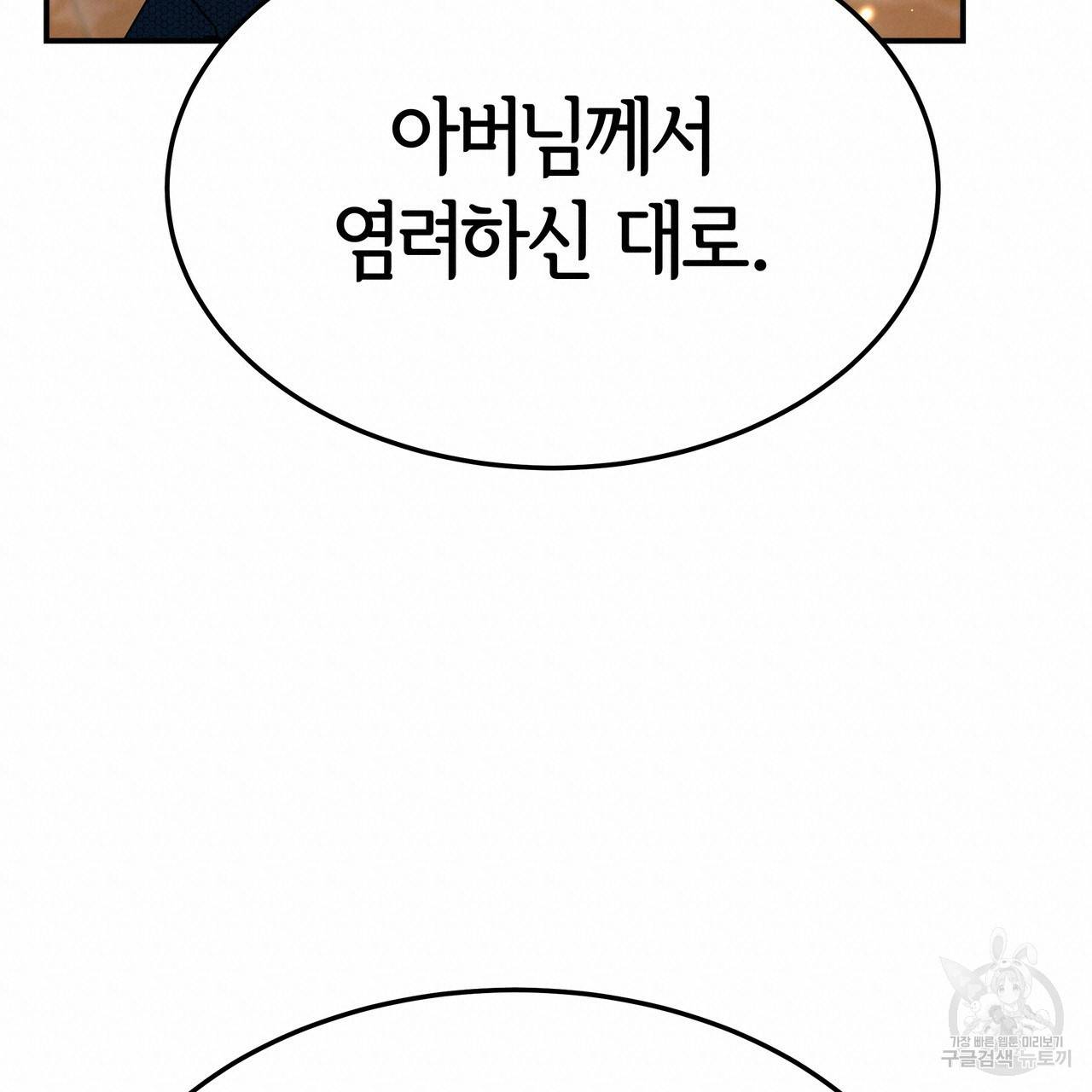 세 명이서 결혼생활 중입니다 29화 19