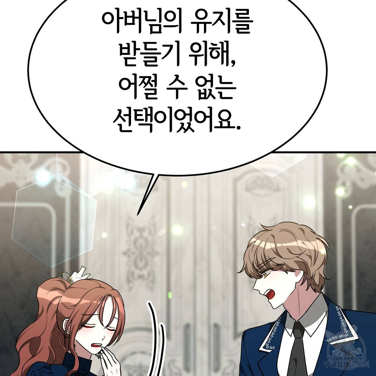 세 명이서 결혼생활 중입니다 29화 20