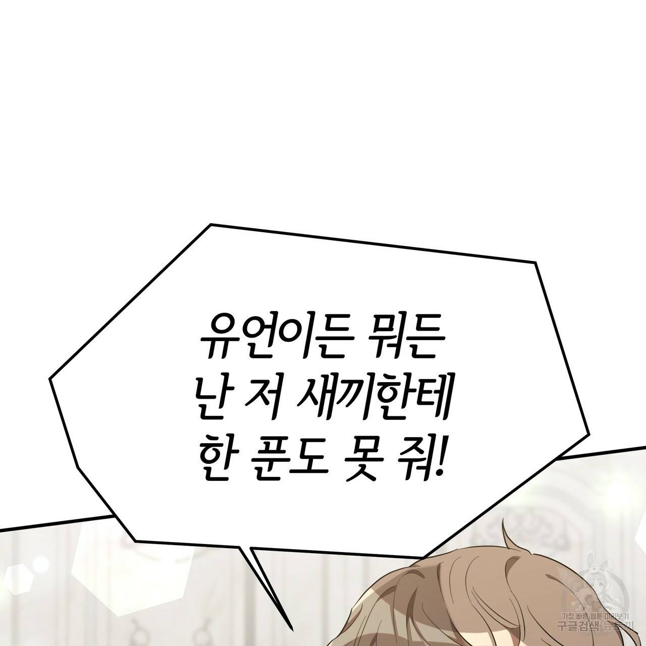 세 명이서 결혼생활 중입니다 29화 22