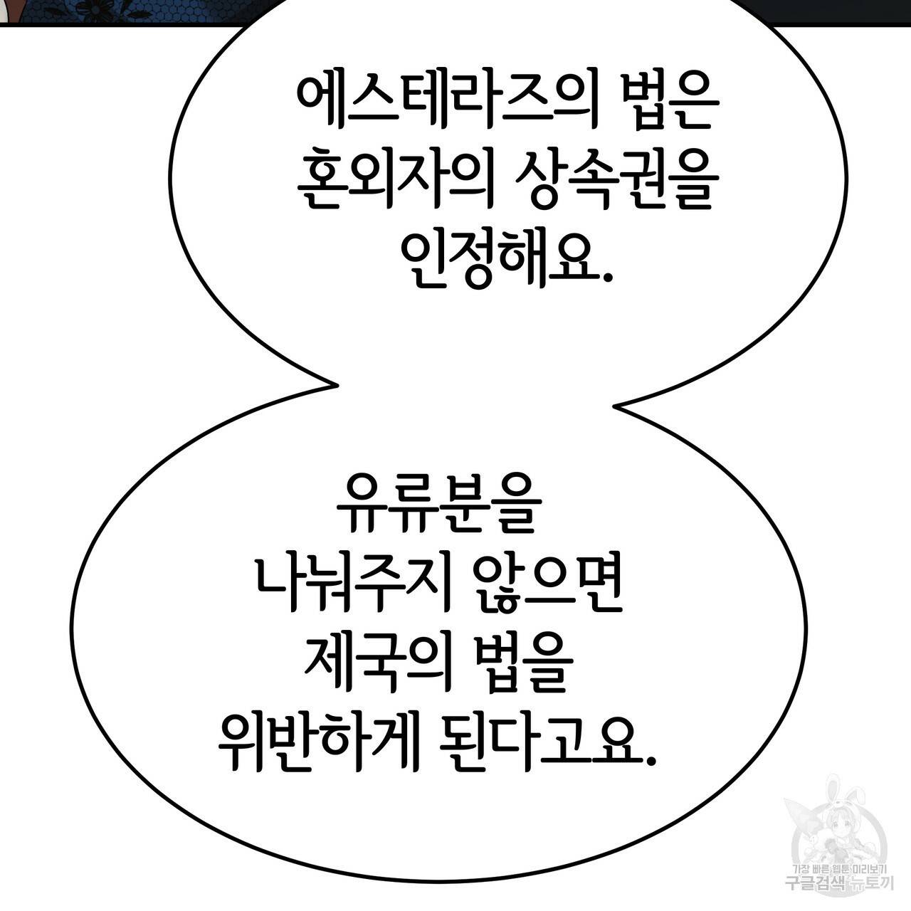 세 명이서 결혼생활 중입니다 29화 24