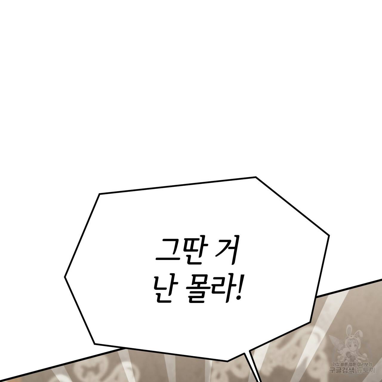 세 명이서 결혼생활 중입니다 29화 25