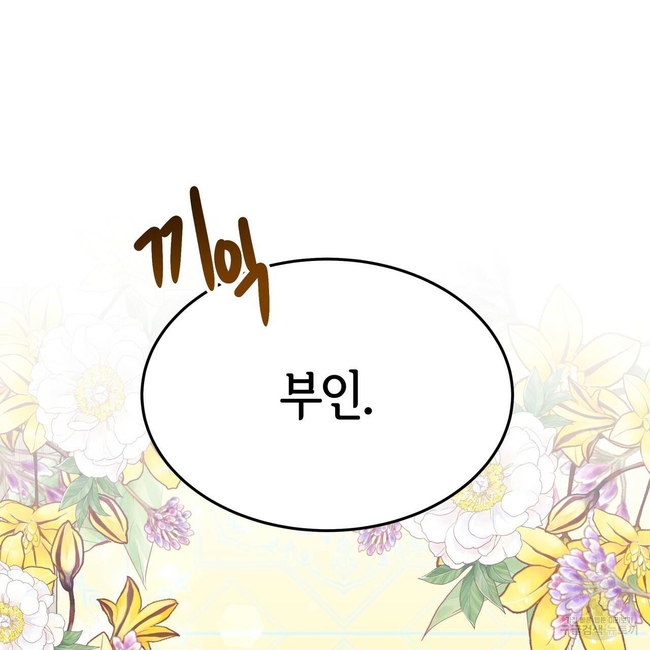 세 명이서 결혼생활 중입니다 29화 33