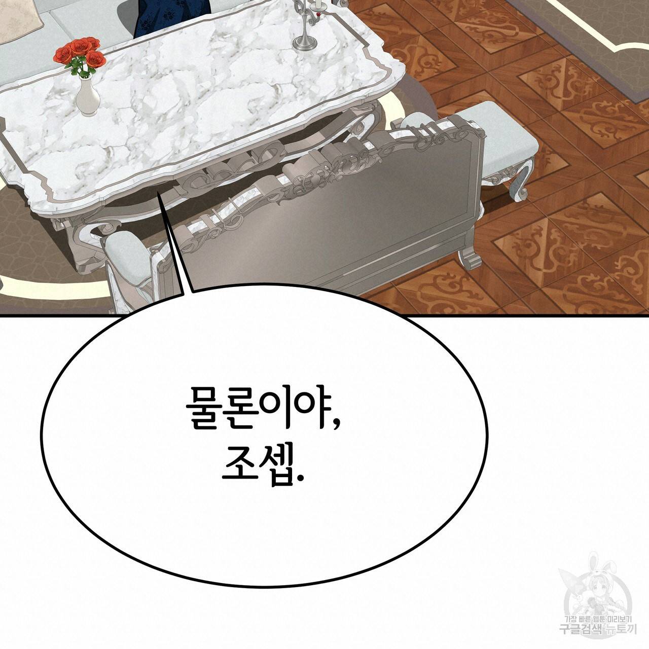 세 명이서 결혼생활 중입니다 29화 38