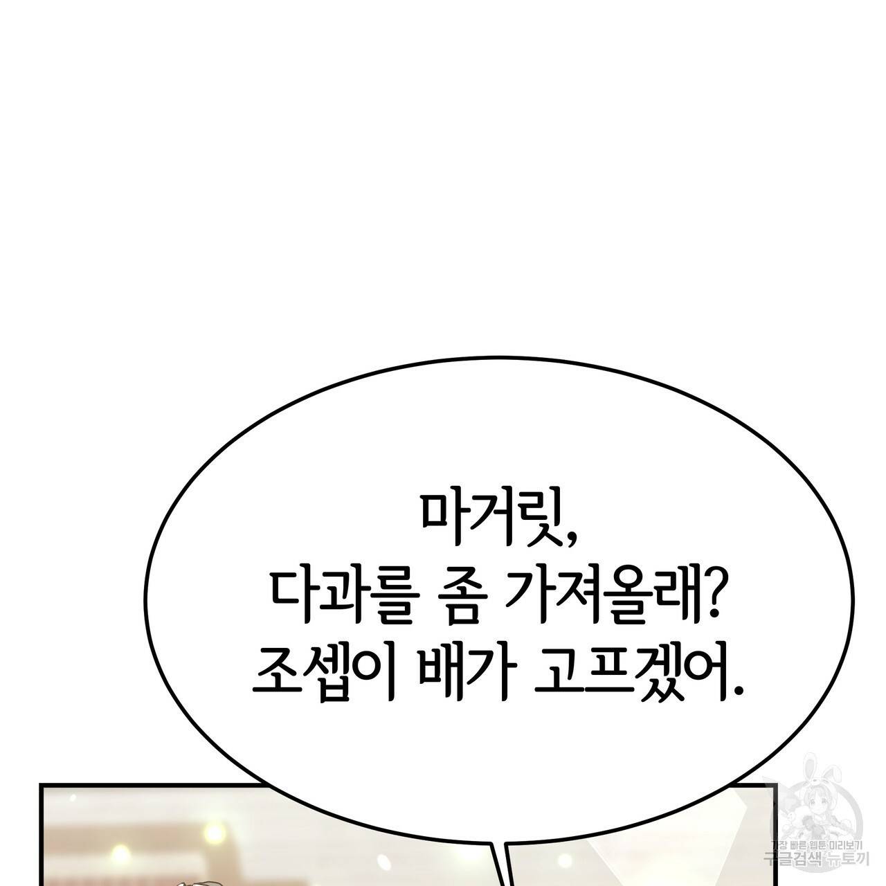 세 명이서 결혼생활 중입니다 29화 39