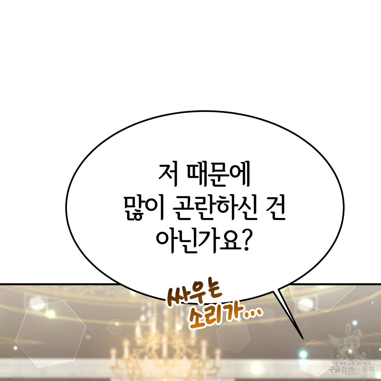 세 명이서 결혼생활 중입니다 29화 44