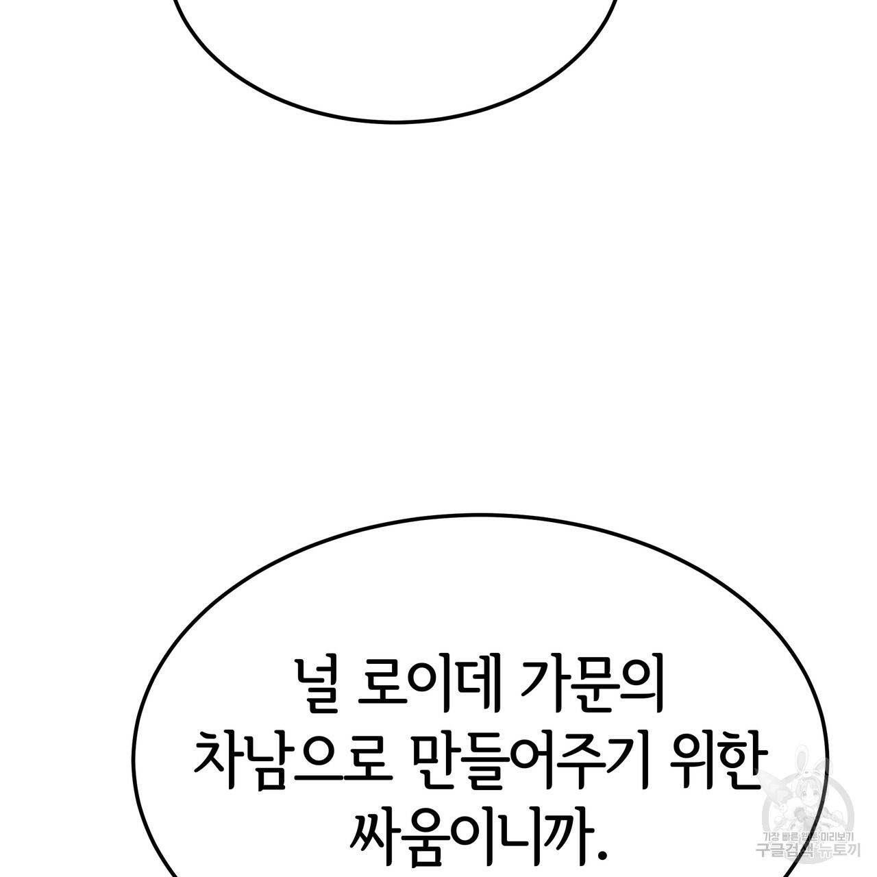 세 명이서 결혼생활 중입니다 29화 46