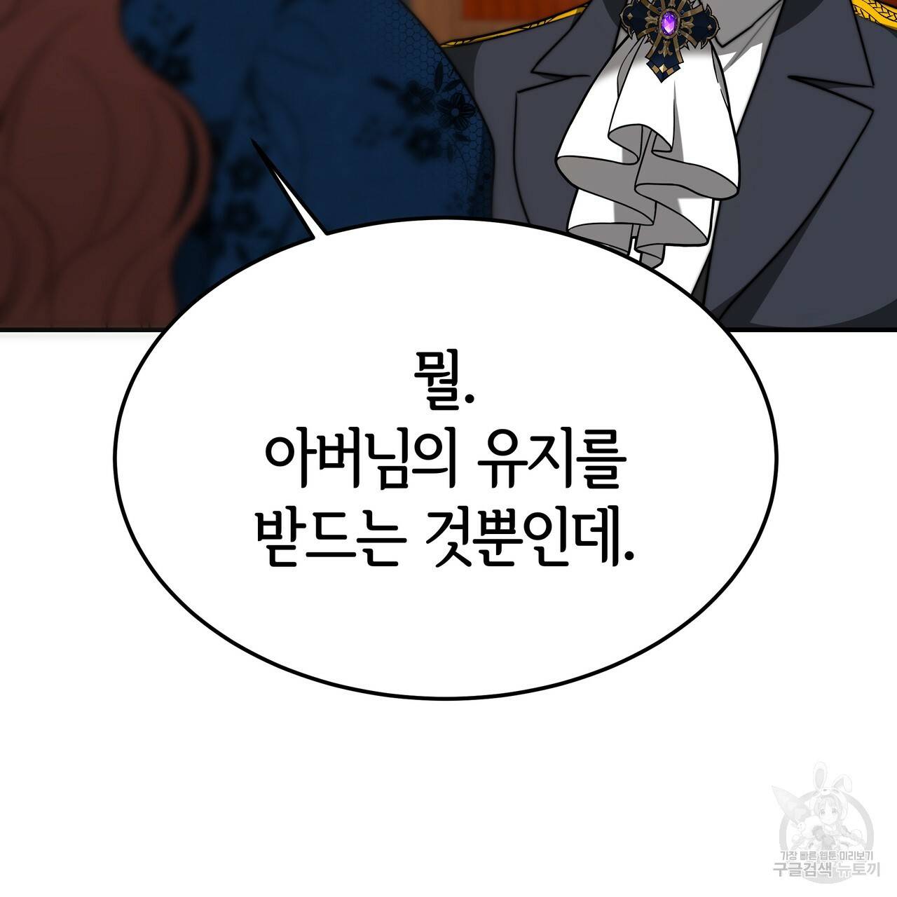 세 명이서 결혼생활 중입니다 29화 50
