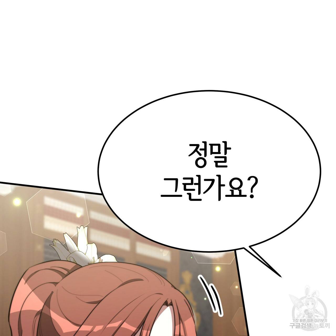 세 명이서 결혼생활 중입니다 29화 51