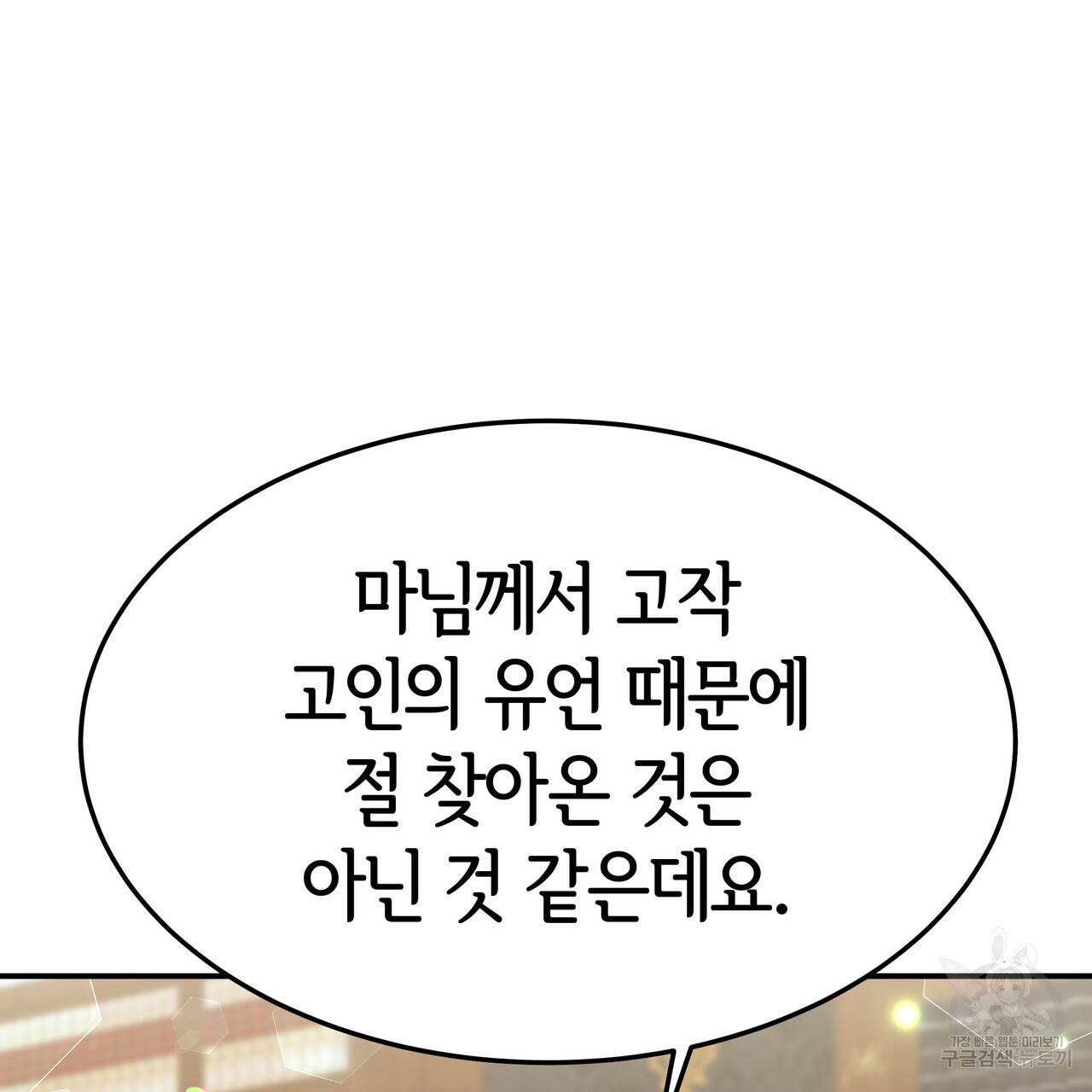 세 명이서 결혼생활 중입니다 29화 53