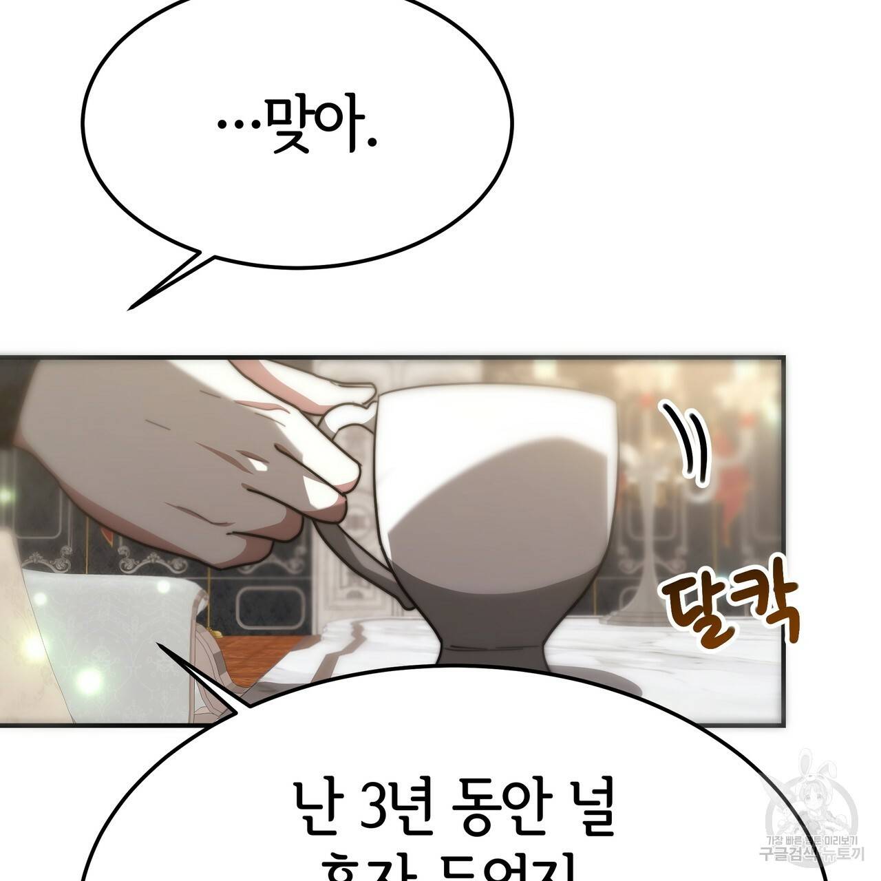 세 명이서 결혼생활 중입니다 29화 56