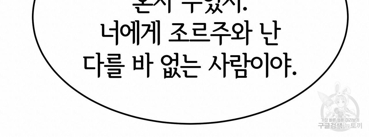 세 명이서 결혼생활 중입니다 29화 57