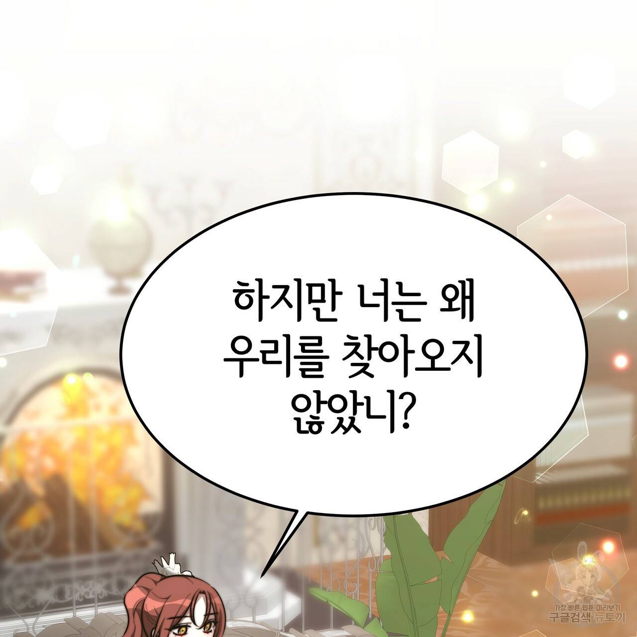 세 명이서 결혼생활 중입니다 29화 58